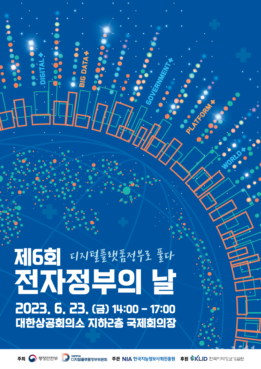 제 6회 전자정부의 날 포스터